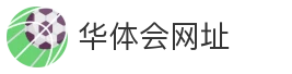 华体会网址